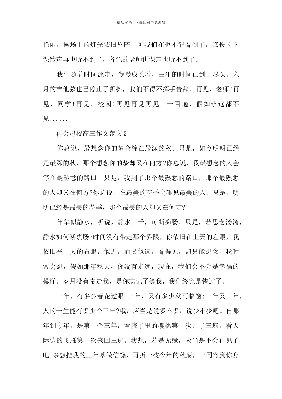 再会母校高三作文范文5篇_第2页