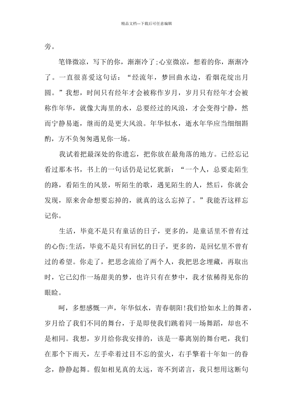 再会母校高三作文范文5篇_第3页