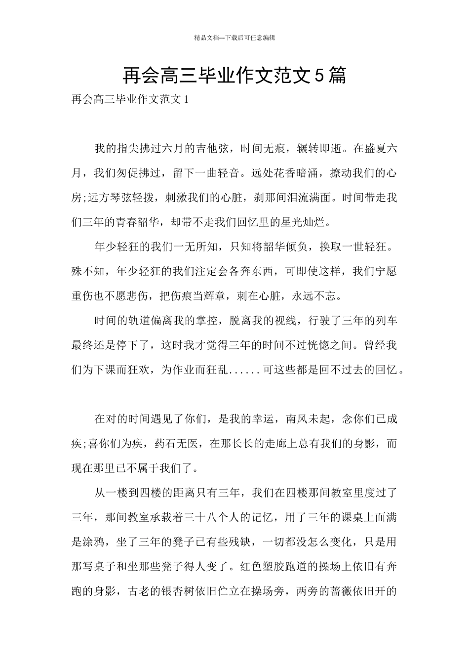再会高三毕业作文范文5篇_第1页