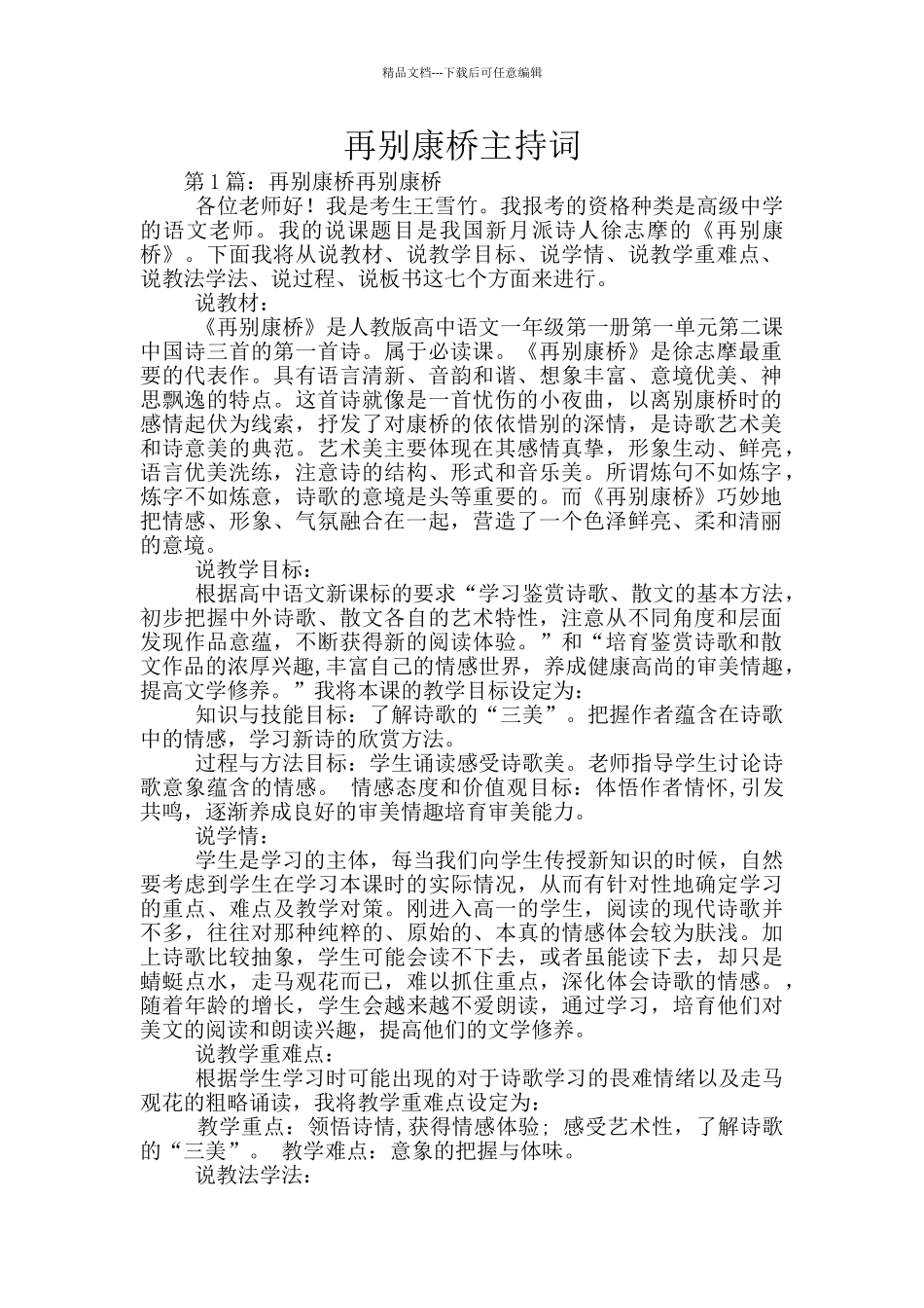 再别康桥主持词_第1页