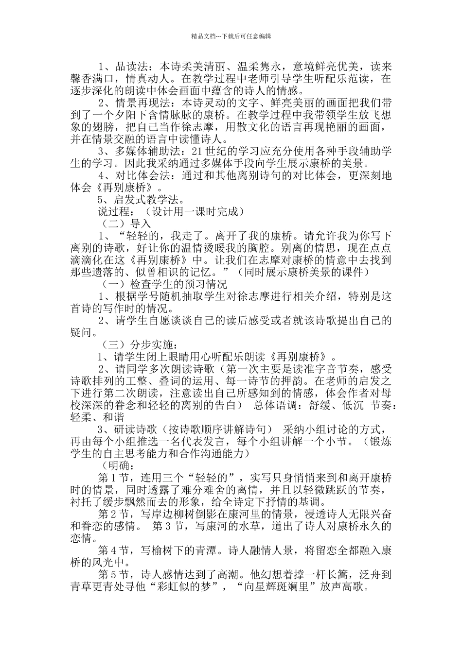 再别康桥主持词_第2页