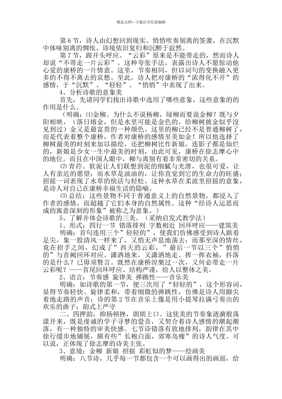 再别康桥主持词_第3页