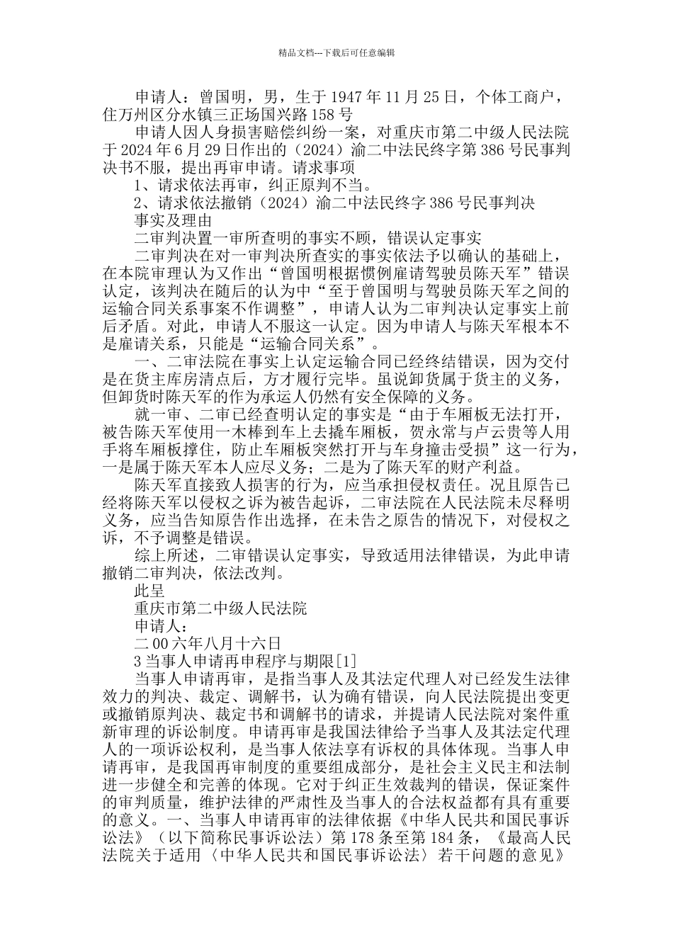再审申请书最新格式_第2页