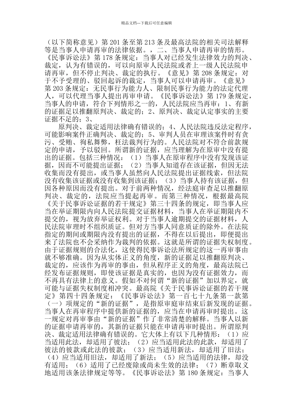 再审申请书最新格式_第3页