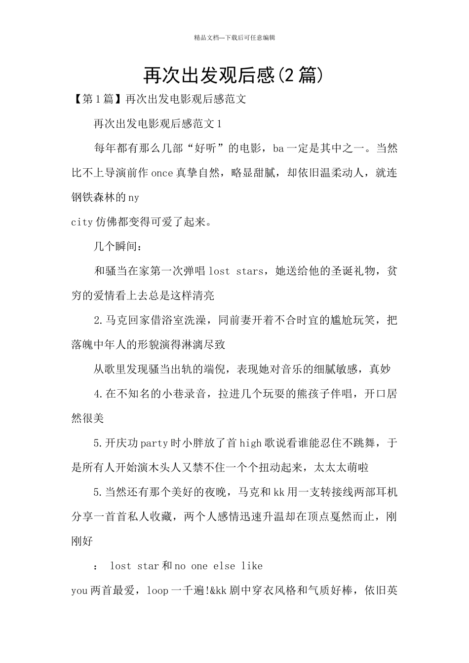 再次出发观后感_第1页