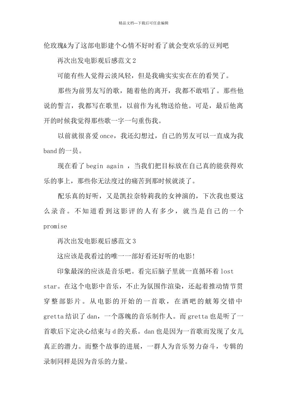 再次出发观后感_第2页