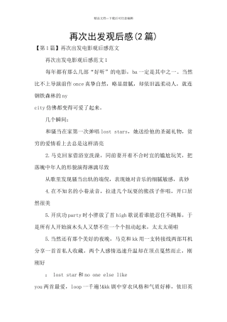 再次出发观后感