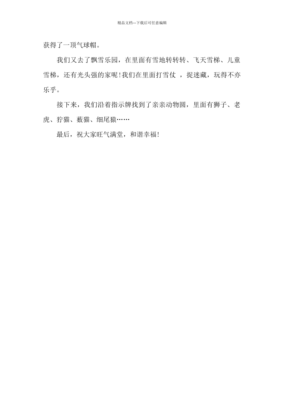 再游隐贤山庄_第2页