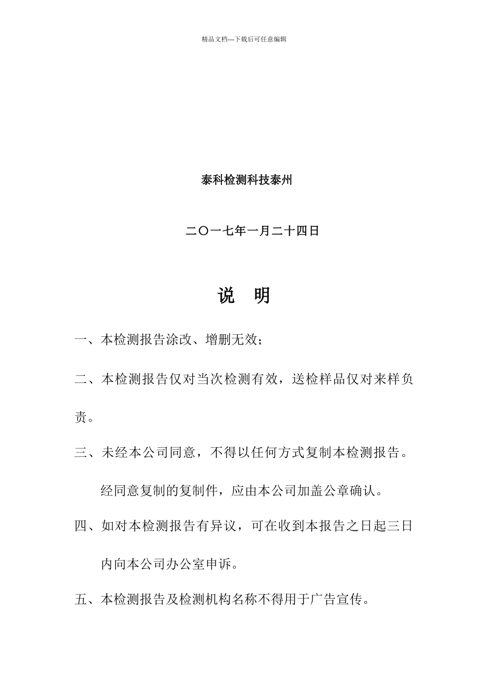 再生能源公司项目建设项目竣工环保验收监测报告书_第2页