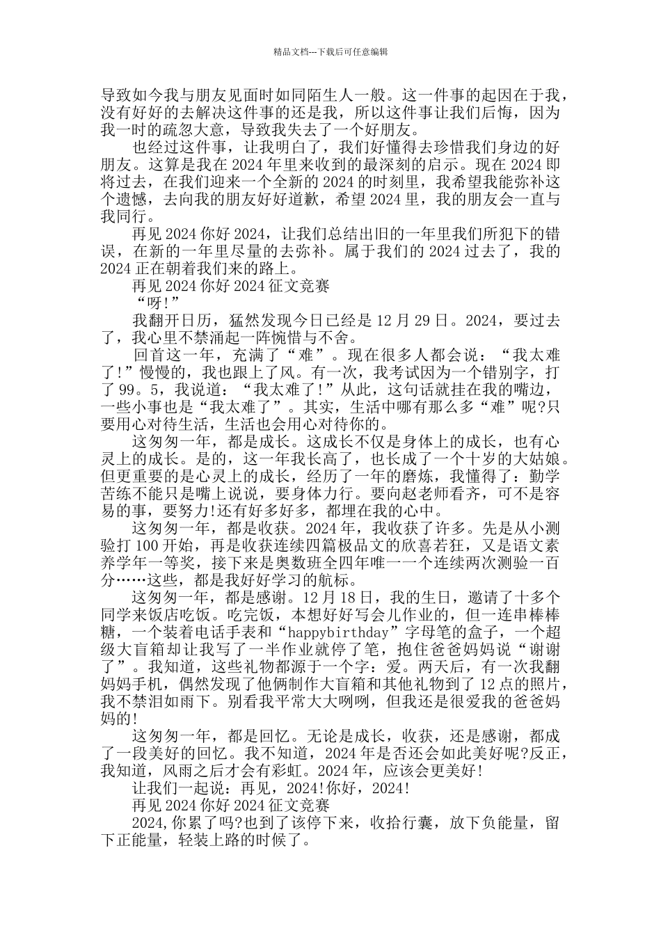 再见2024你好2024主题征文5篇_第2页