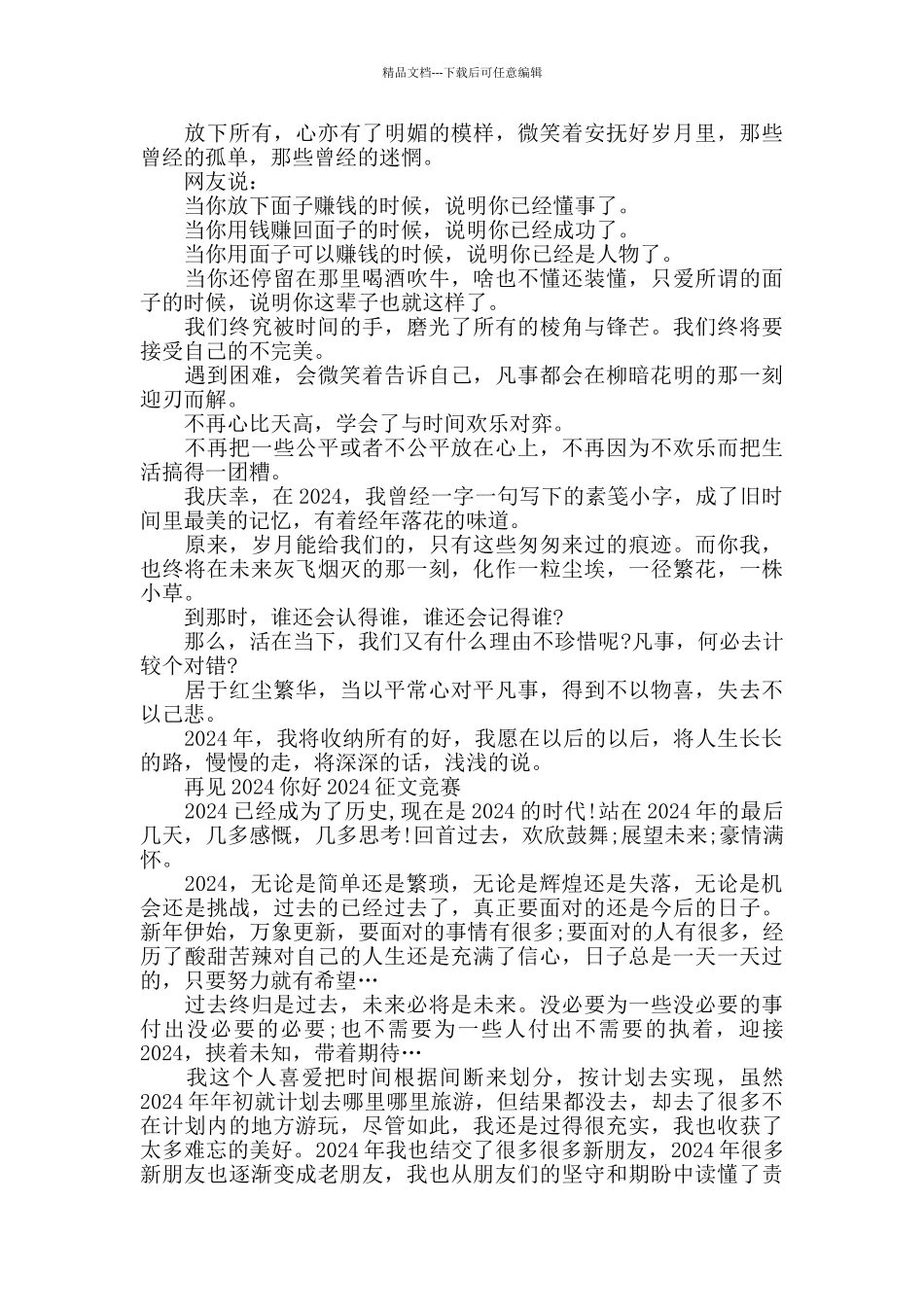 再见2024你好2024主题征文5篇_第3页