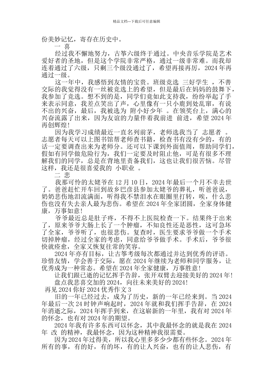 再见2024你好2024优秀作文_第2页