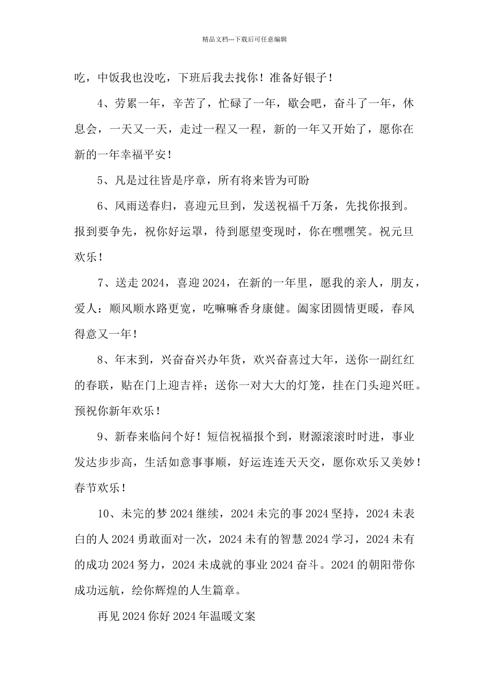 再见2024你好2024年温暖文案_第2页