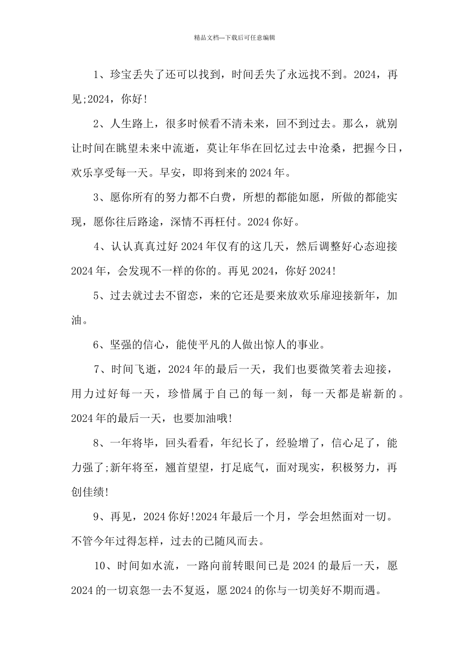 再见2024你好2024年温暖文案_第3页