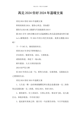 再见2024你好2024年温暖文案