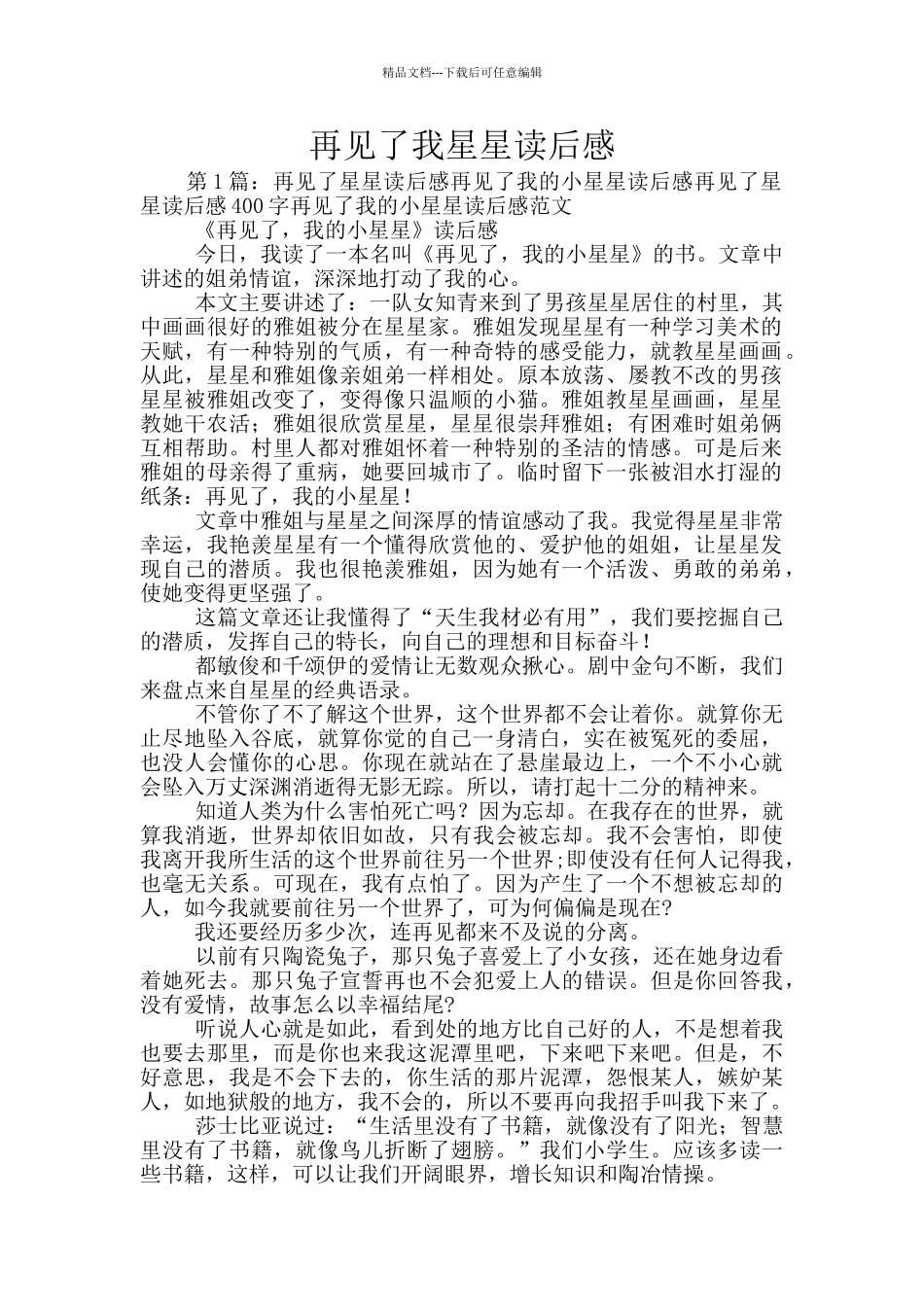 再见了我星星读后感_第1页