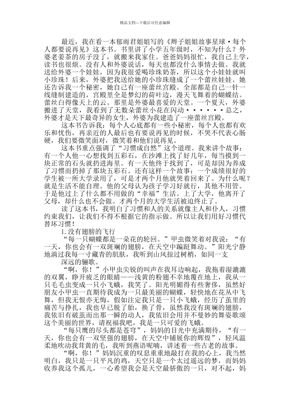 再见了我星星读后感_第2页
