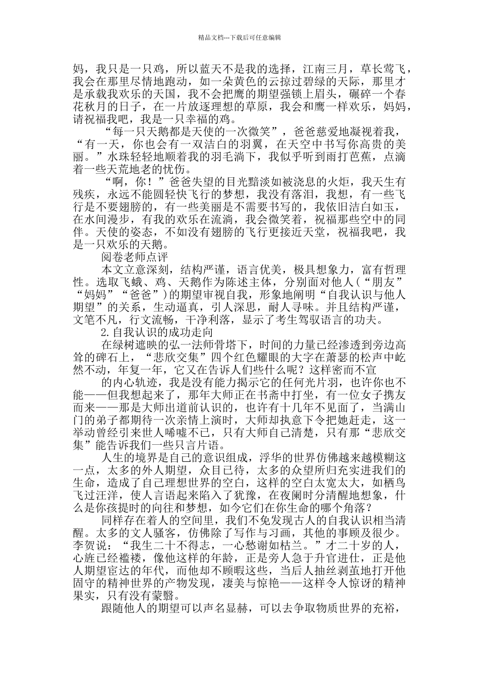 再见了我星星读后感_第3页