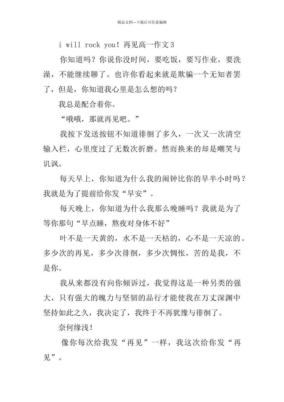 再见高一作文_第3页