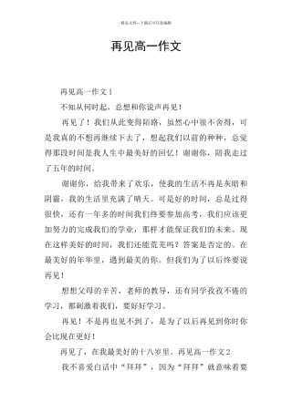 再见高一作文