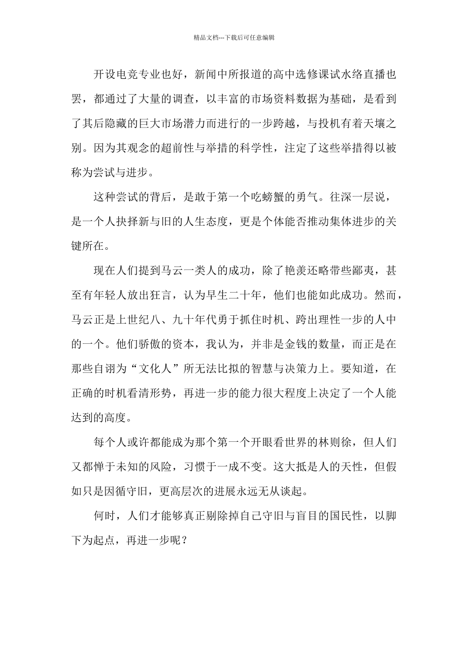 再进一步作文_第2页