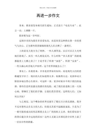 再进一步作文