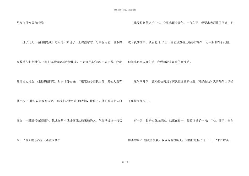 写一件事的优秀中考800字_第2页