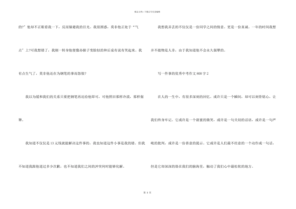 写一件事的优秀中考800字_第3页