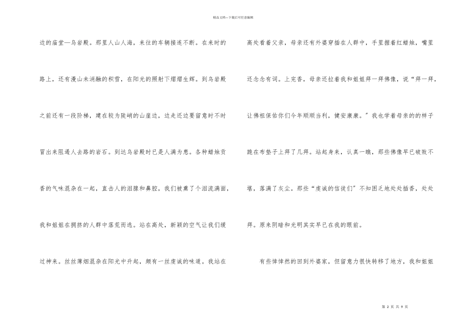 写《春节》的600字4篇_第2页