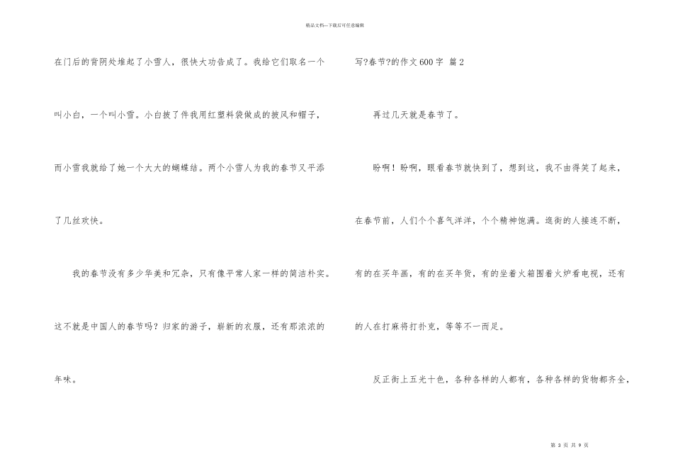 写《春节》的600字4篇_第3页