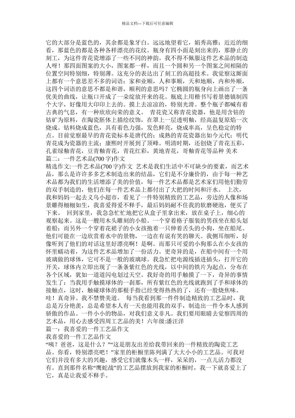 写一件工艺品的作文_第2页