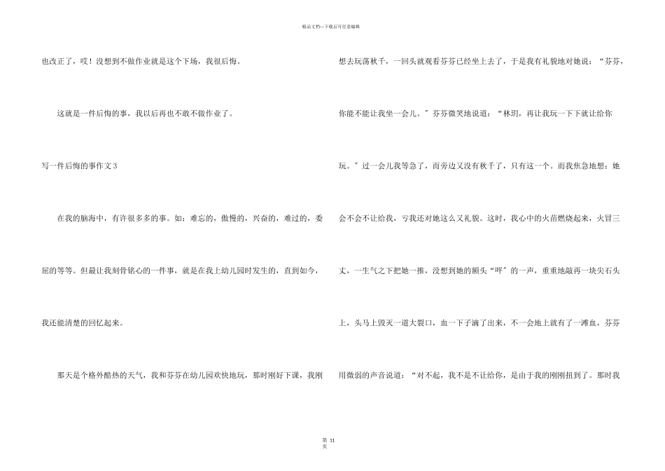 写一件后悔的事_第3页