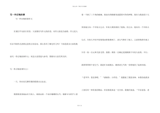 写一件后悔的事