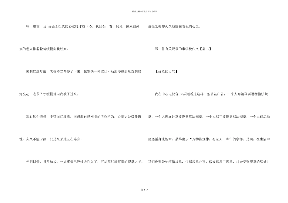 写一件有关规则的事小学10篇_第2页