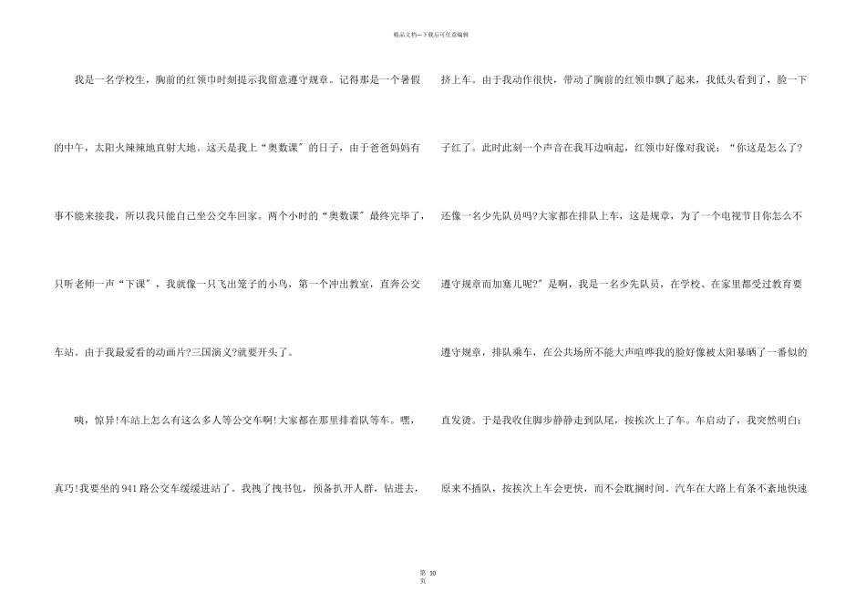 写一件有关规则的事小学10篇_第3页