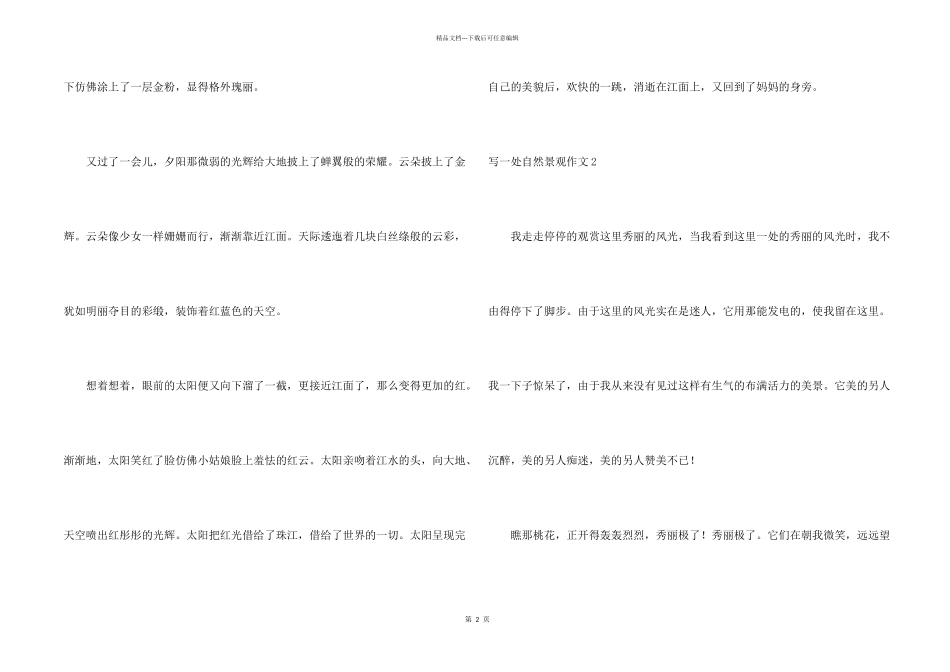 写一处自然景观_第2页