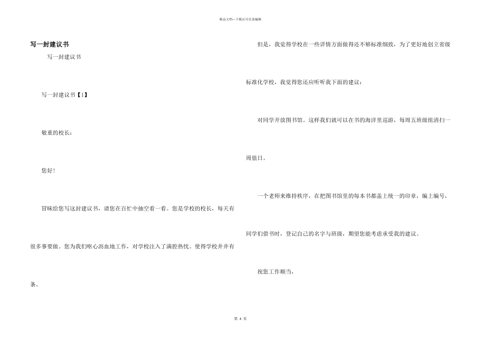 写一封倡议书_第1页