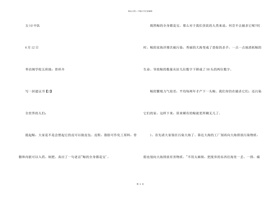 写一封倡议书_第2页