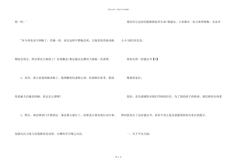 写一封倡议书_第3页