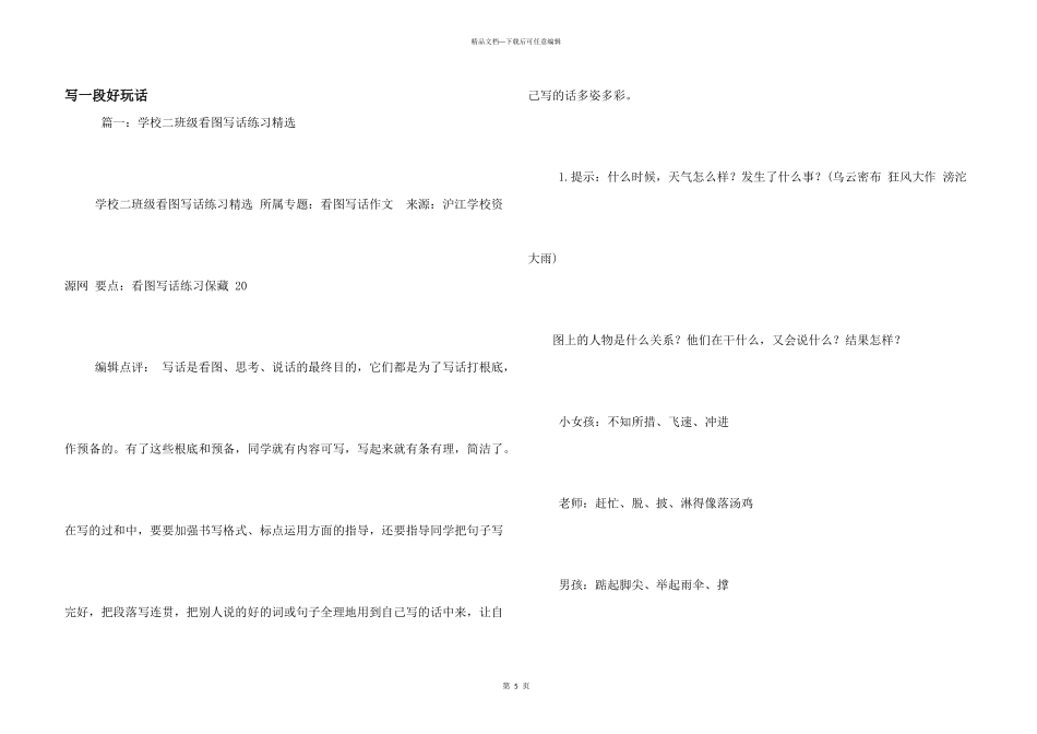 写一段有趣话_第1页