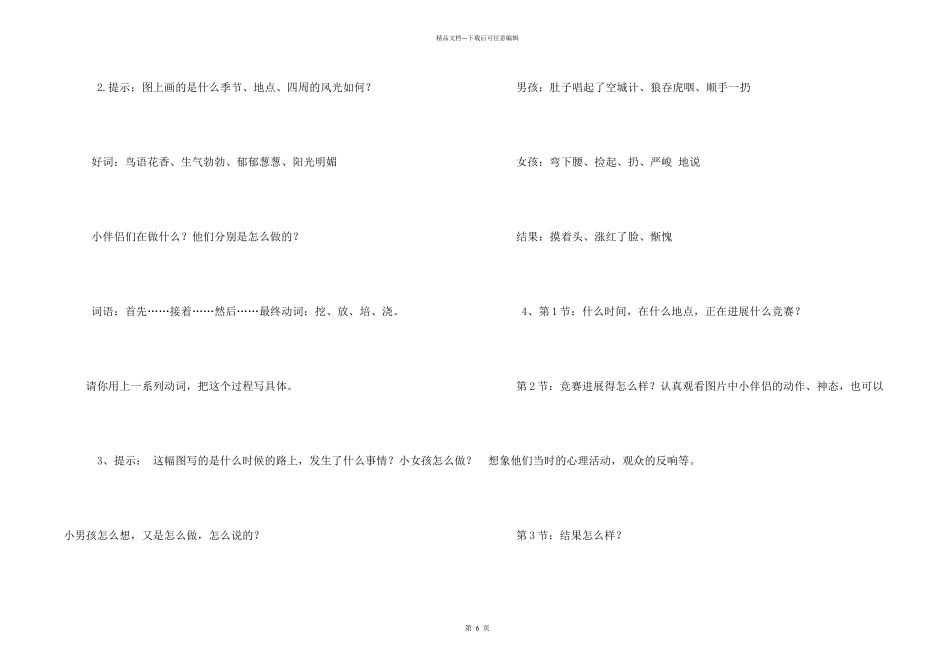 写一段有趣话_第2页