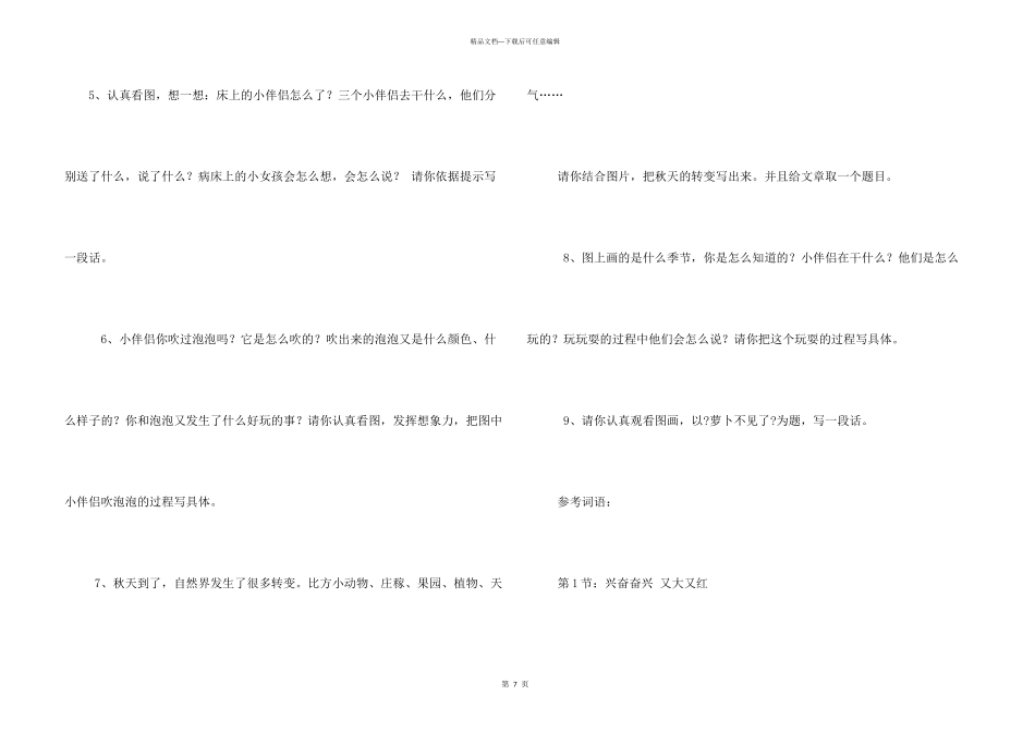 写一段有趣话_第3页