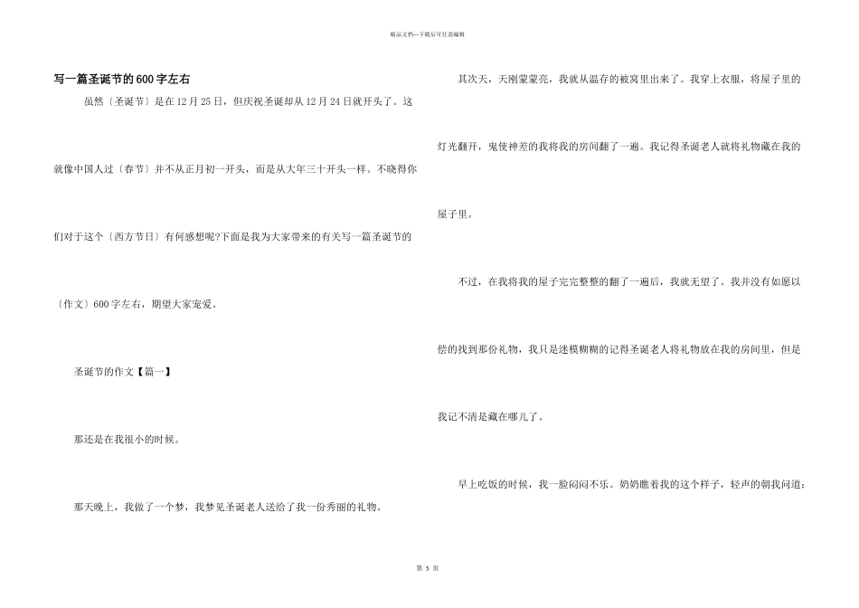 写一篇圣诞节的600字左右_第1页