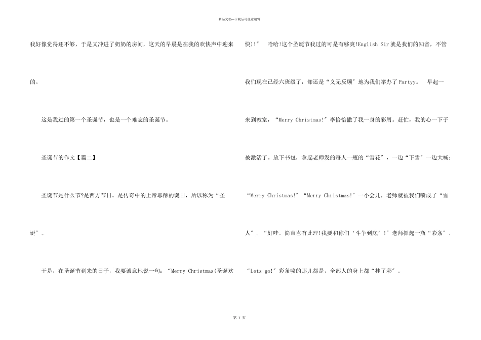 写一篇圣诞节的600字左右_第3页