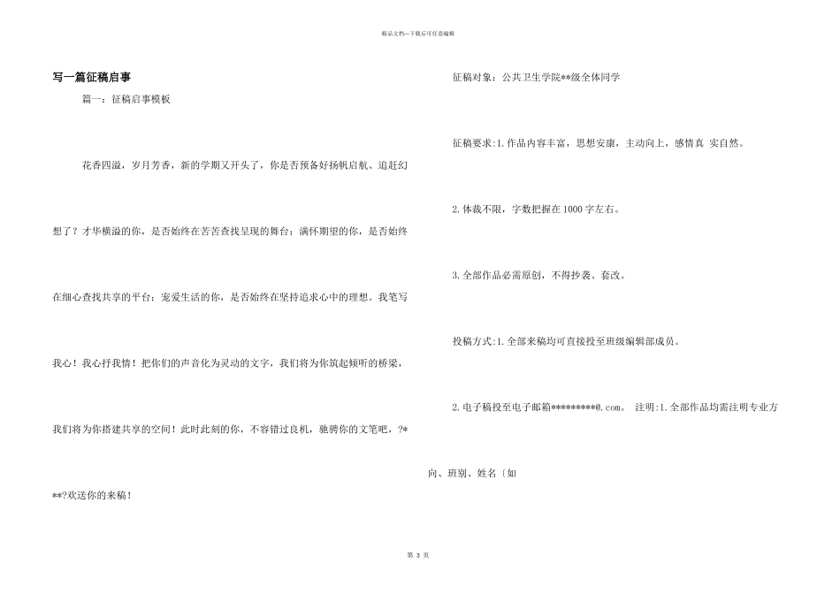 写一篇征稿启事_第1页