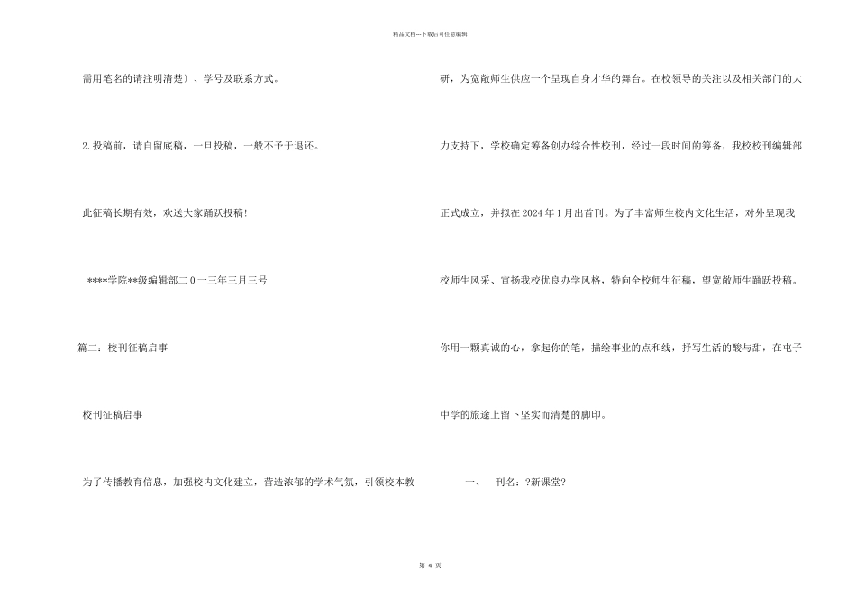 写一篇征稿启事_第2页