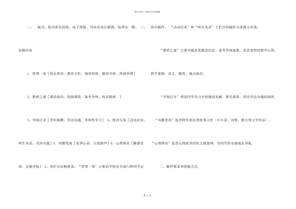 写一篇征稿启事_第3页