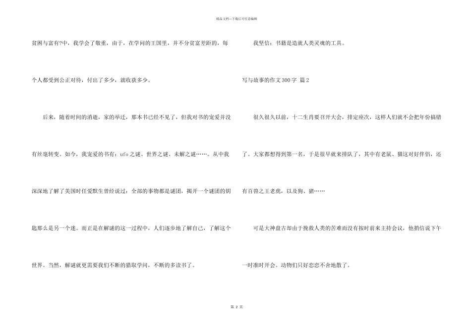 写与故事的300字9篇_第2页