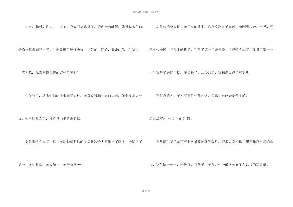 写与故事的300字9篇_第3页
