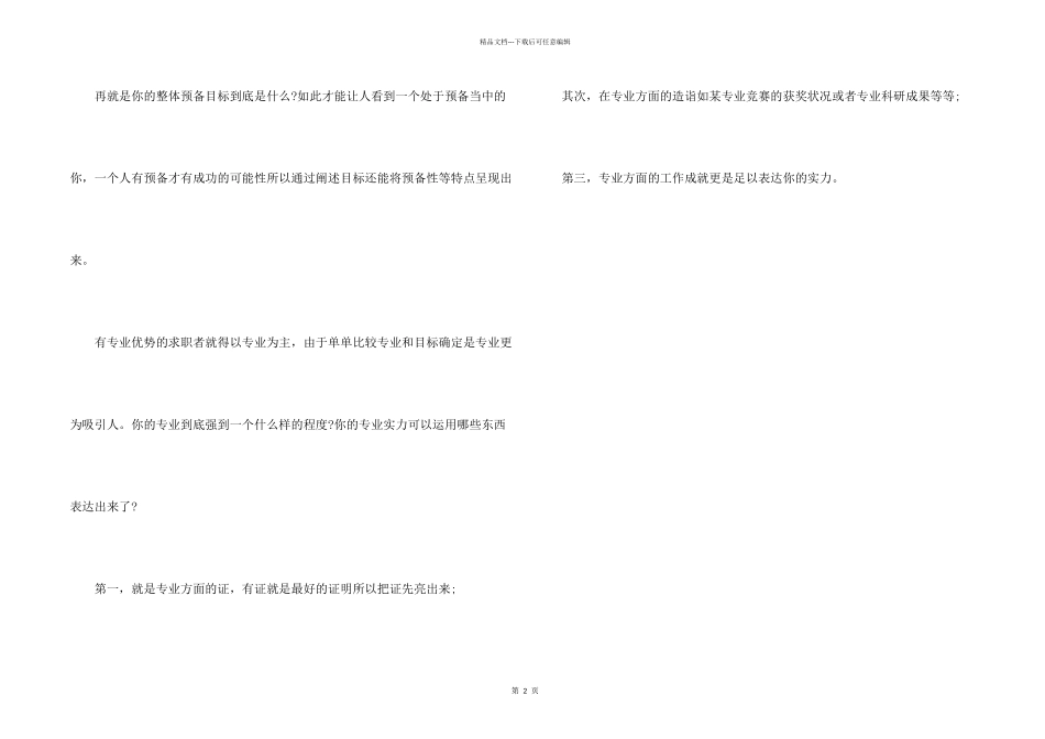 写个人简历以职位目标为主_第2页